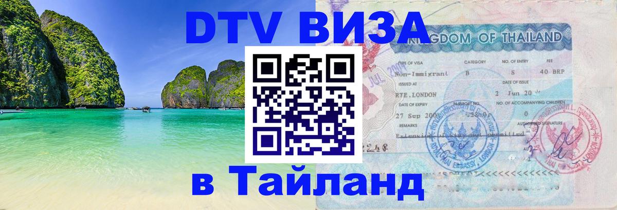 Оформление DTV визы под ключ: стоимость и тарифы, только загранпаспорт - 03.10.2025 